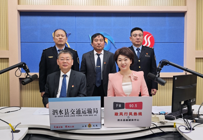 2026年3月26日泗水县交通运输局上线文字实录