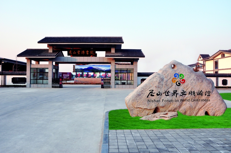 尼山圣源书院酒店