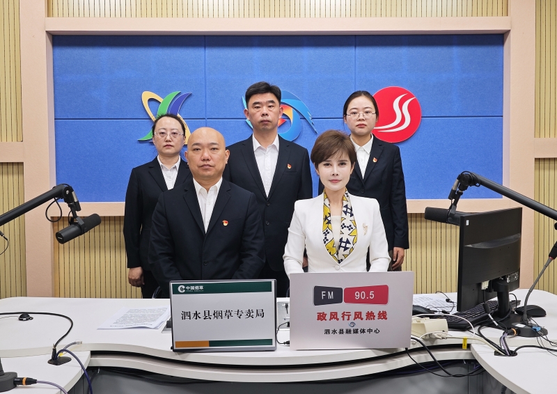 2025年12月2日泗水县烟草专卖局上线文字实录