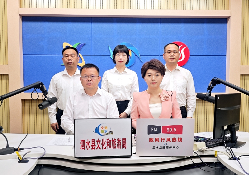 2026年4月23日泗水县文化和旅游局上线文字实录