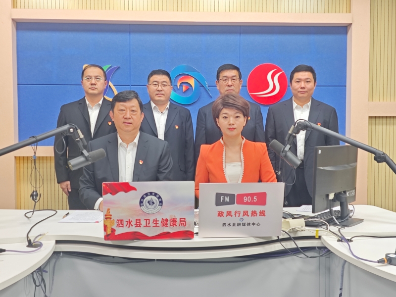 2025年12月16日泗水县卫生健康局上线文字实录