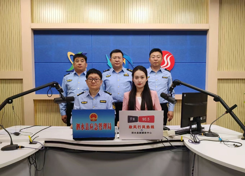 2026年4月28日泗水县应急管理局上线文字实录