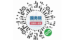 国务院“互联网+督查”平台