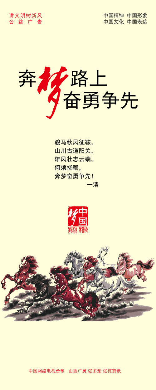中国梦系列 - "讲文明树新风"公益广告 - 中国泗水